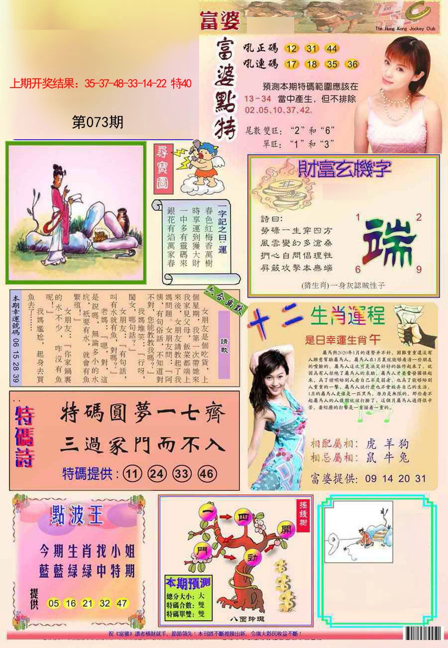 2025073期富婆