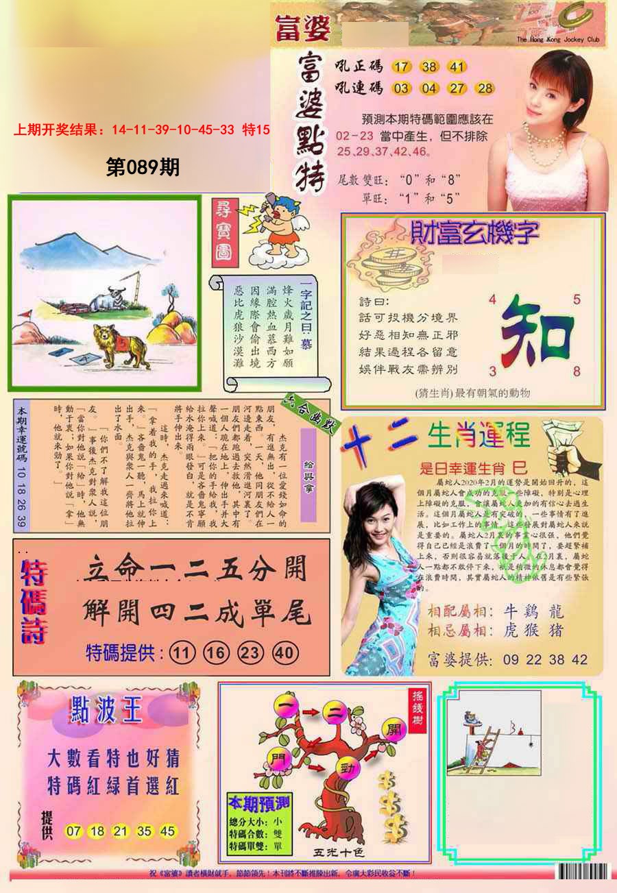 2025089期富婆