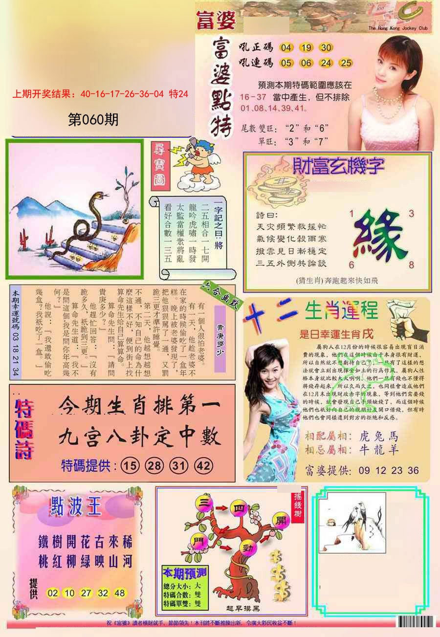 2025060期富婆