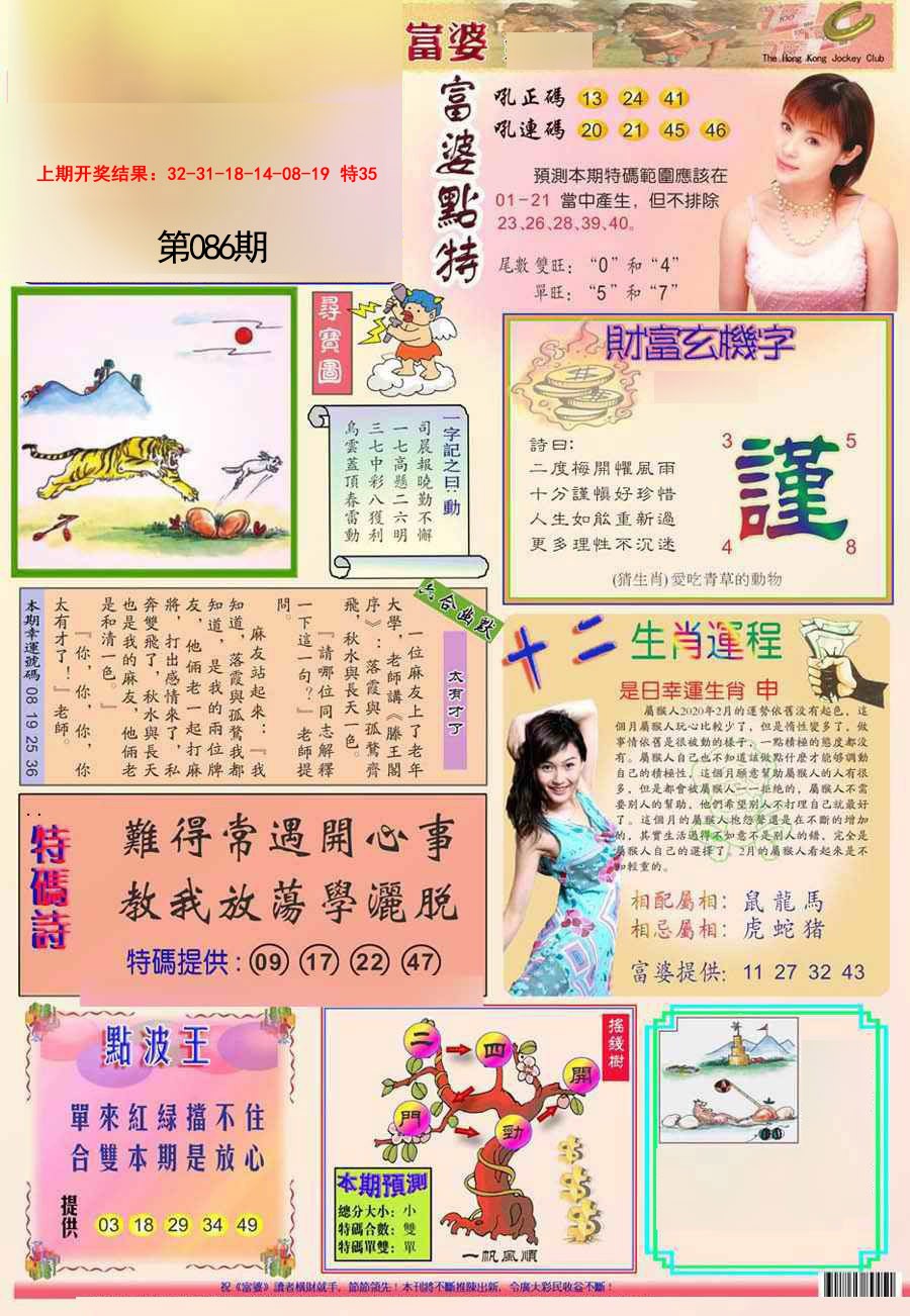 2025086期富婆
