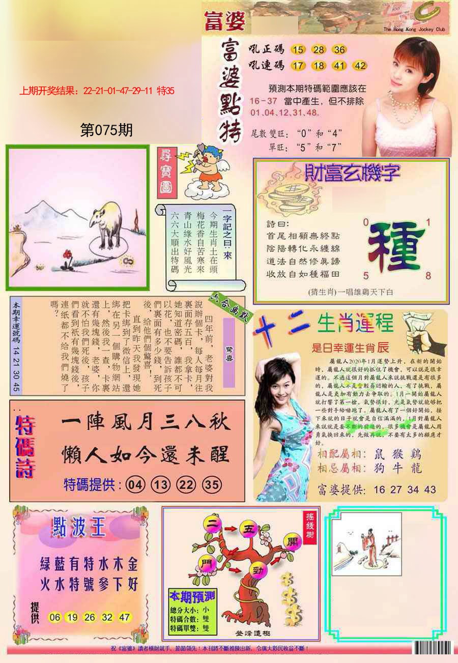 2025075期富婆