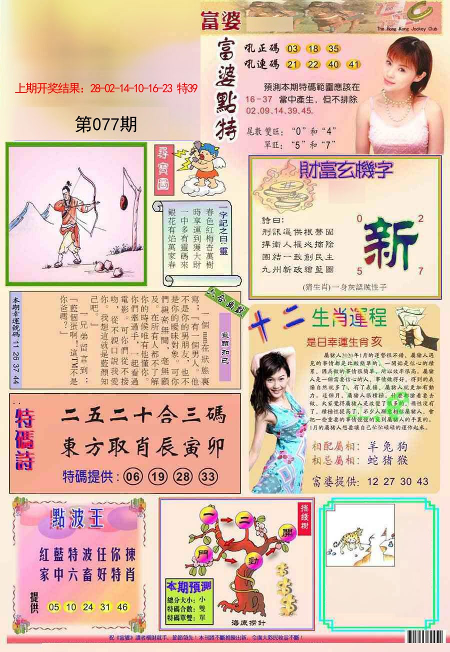 2025077期富婆