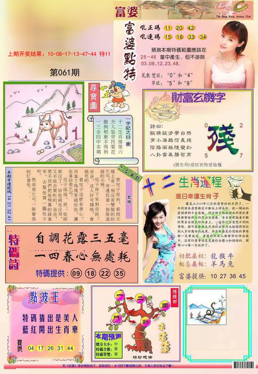 2025061期富婆