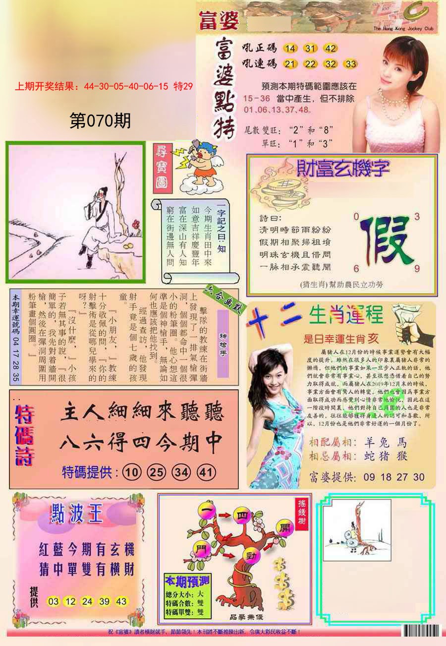 2025070期富婆
