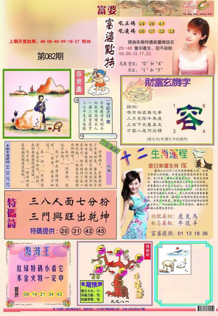 2025082期富婆
