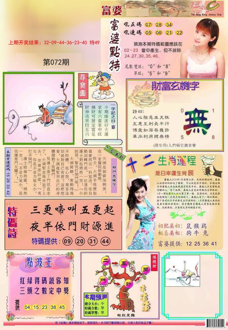 2025072期富婆