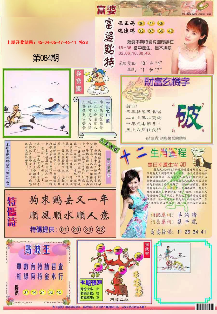 2025084期富婆