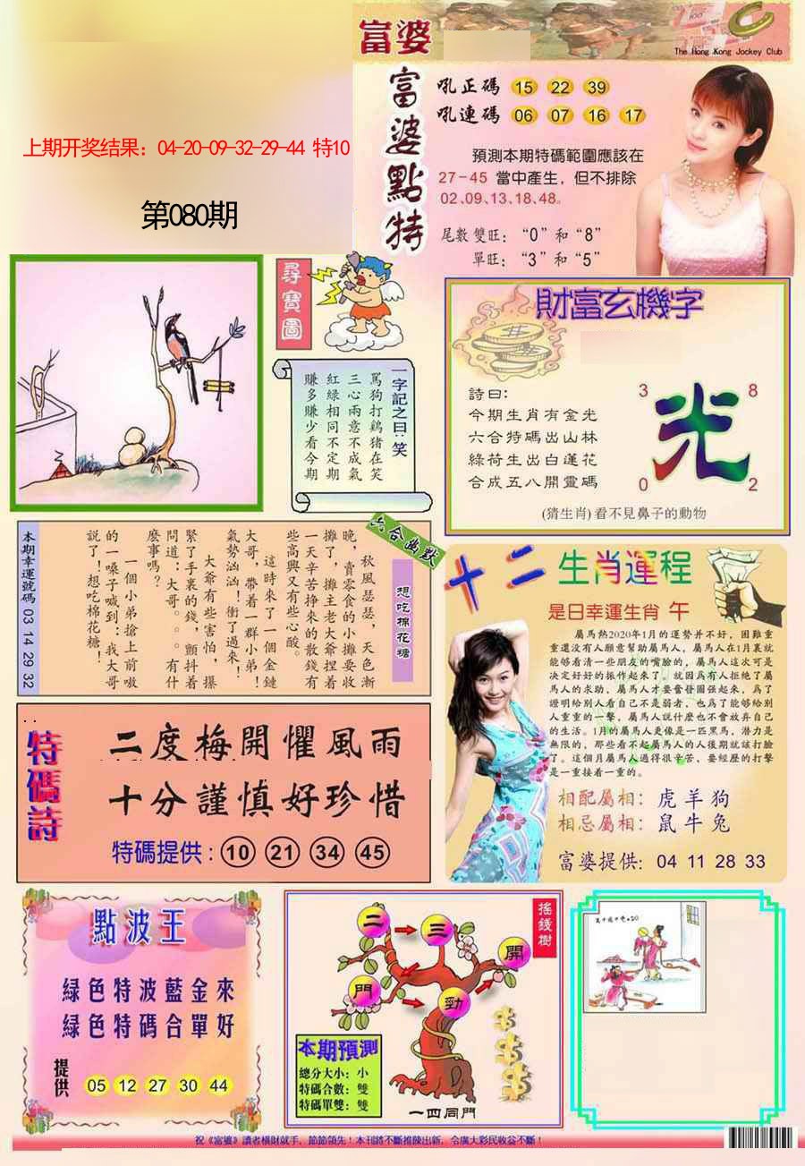 2025080期富婆