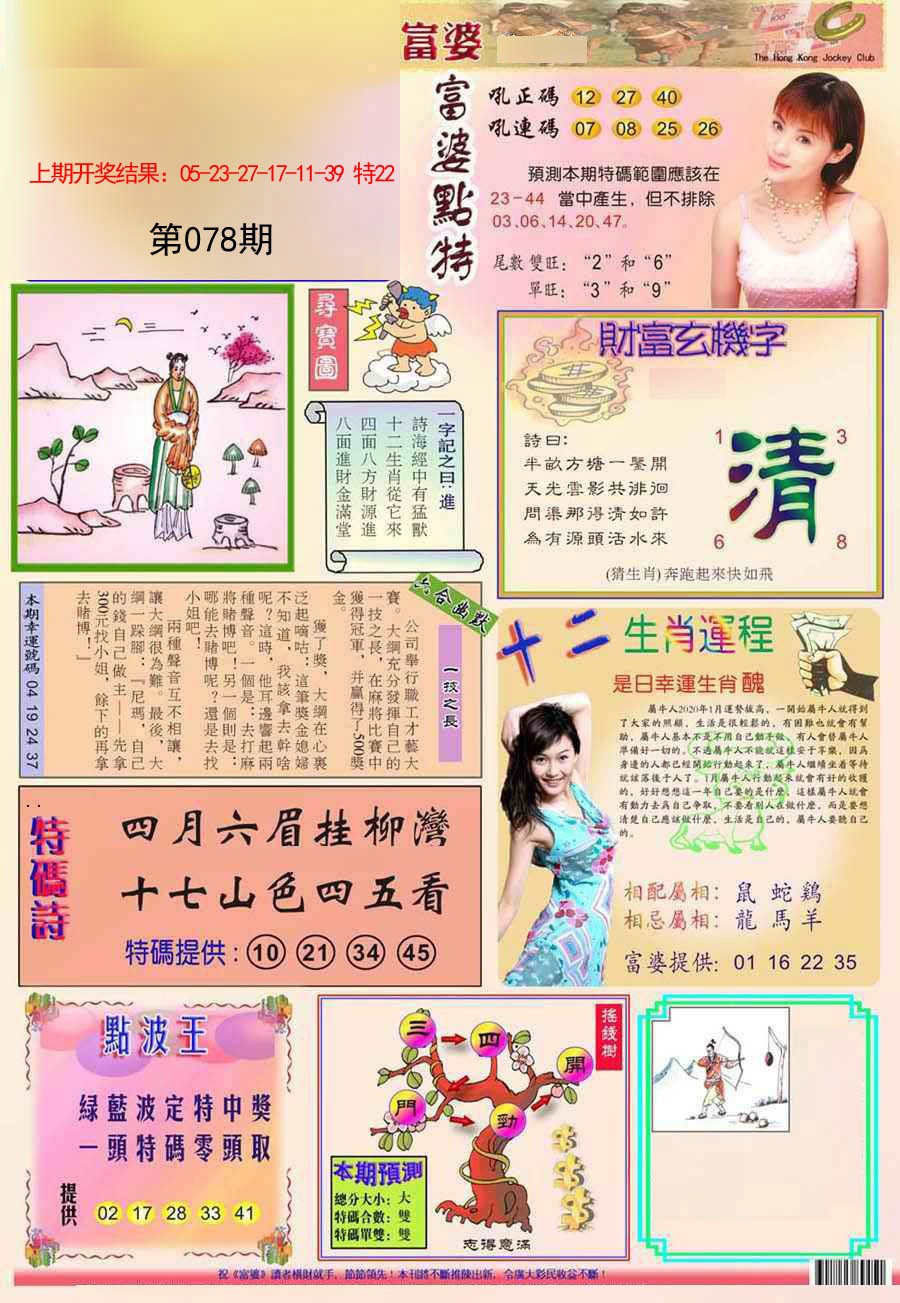 2025078期富婆