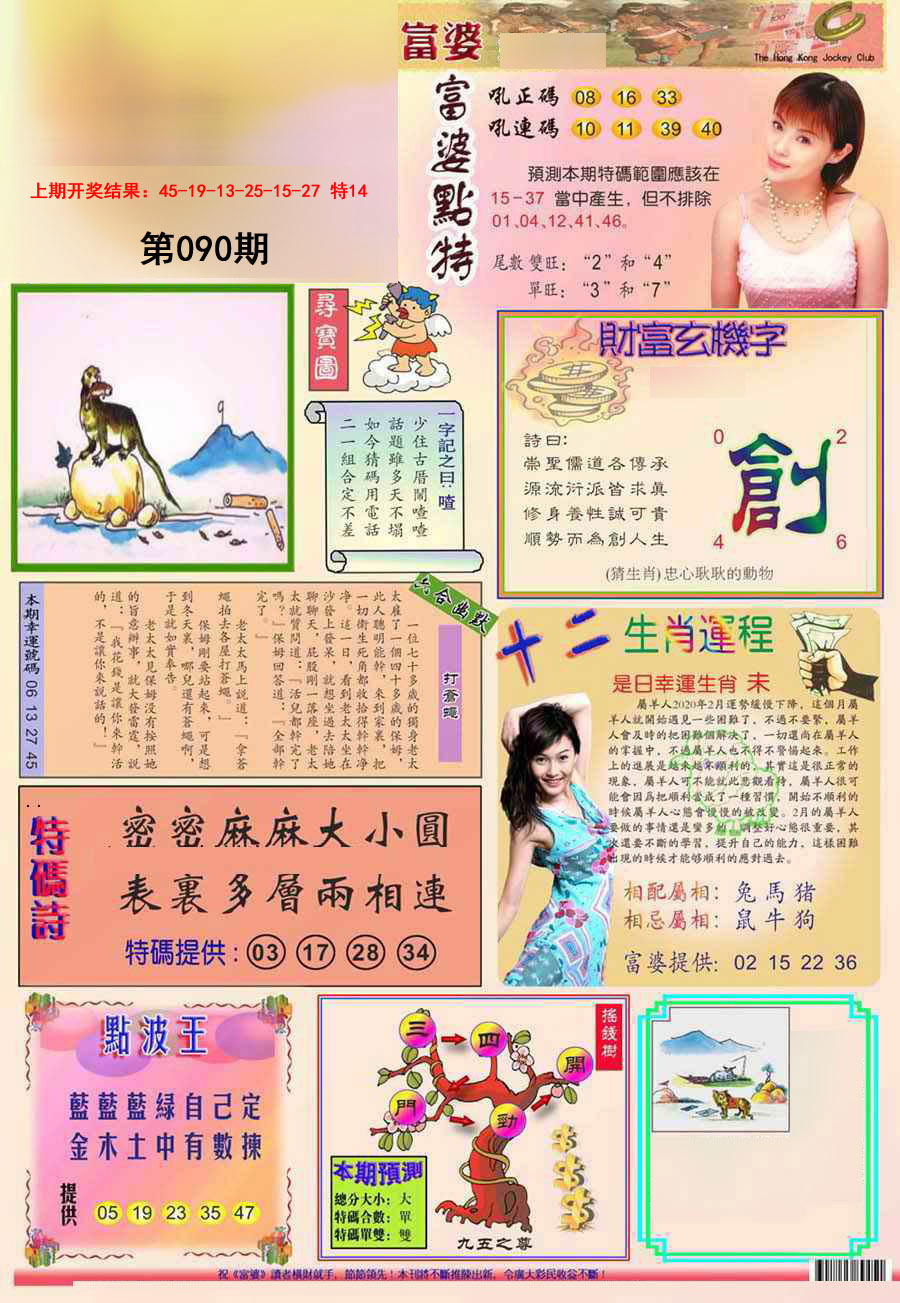 2025090期富婆
