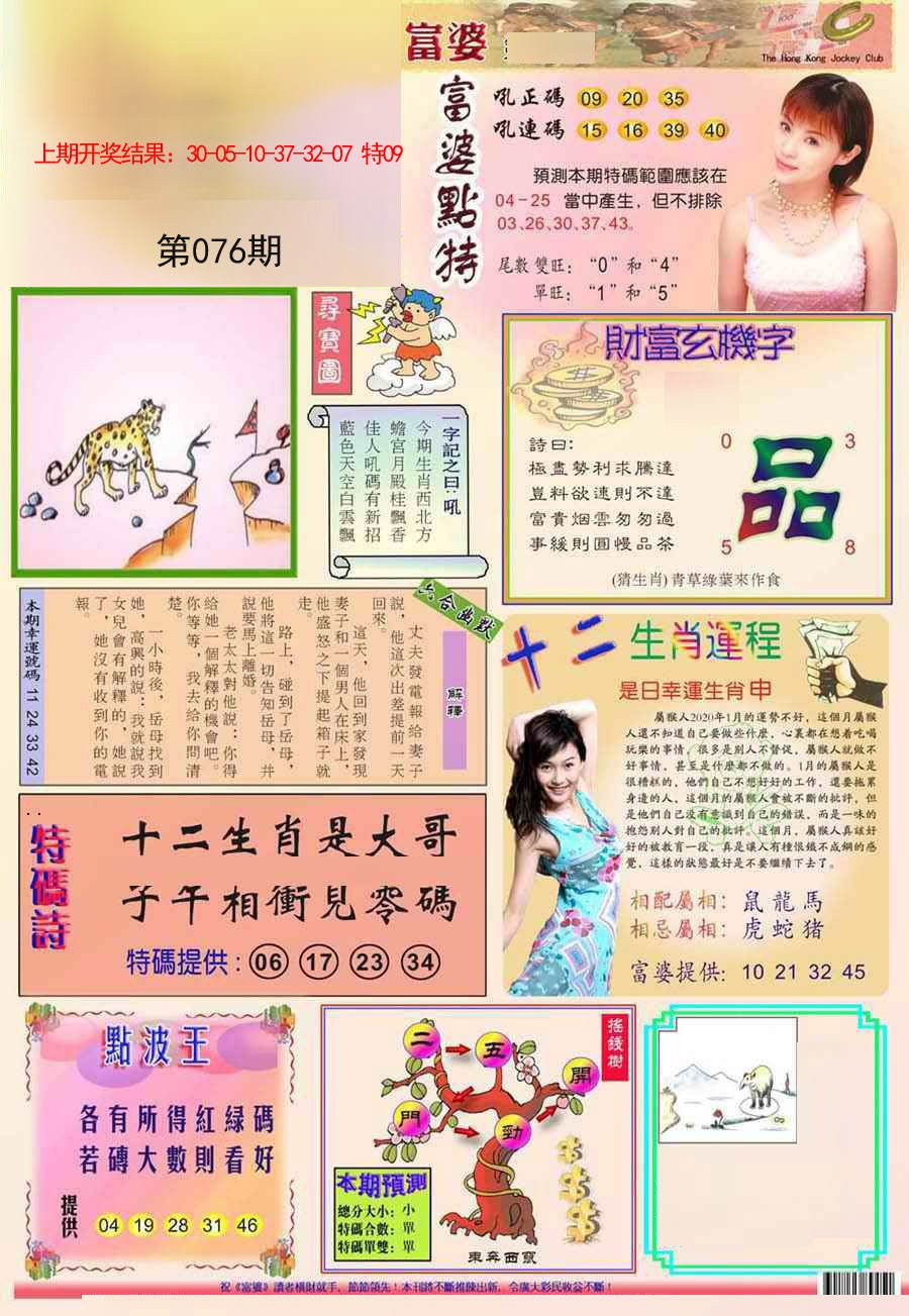 2025076期富婆