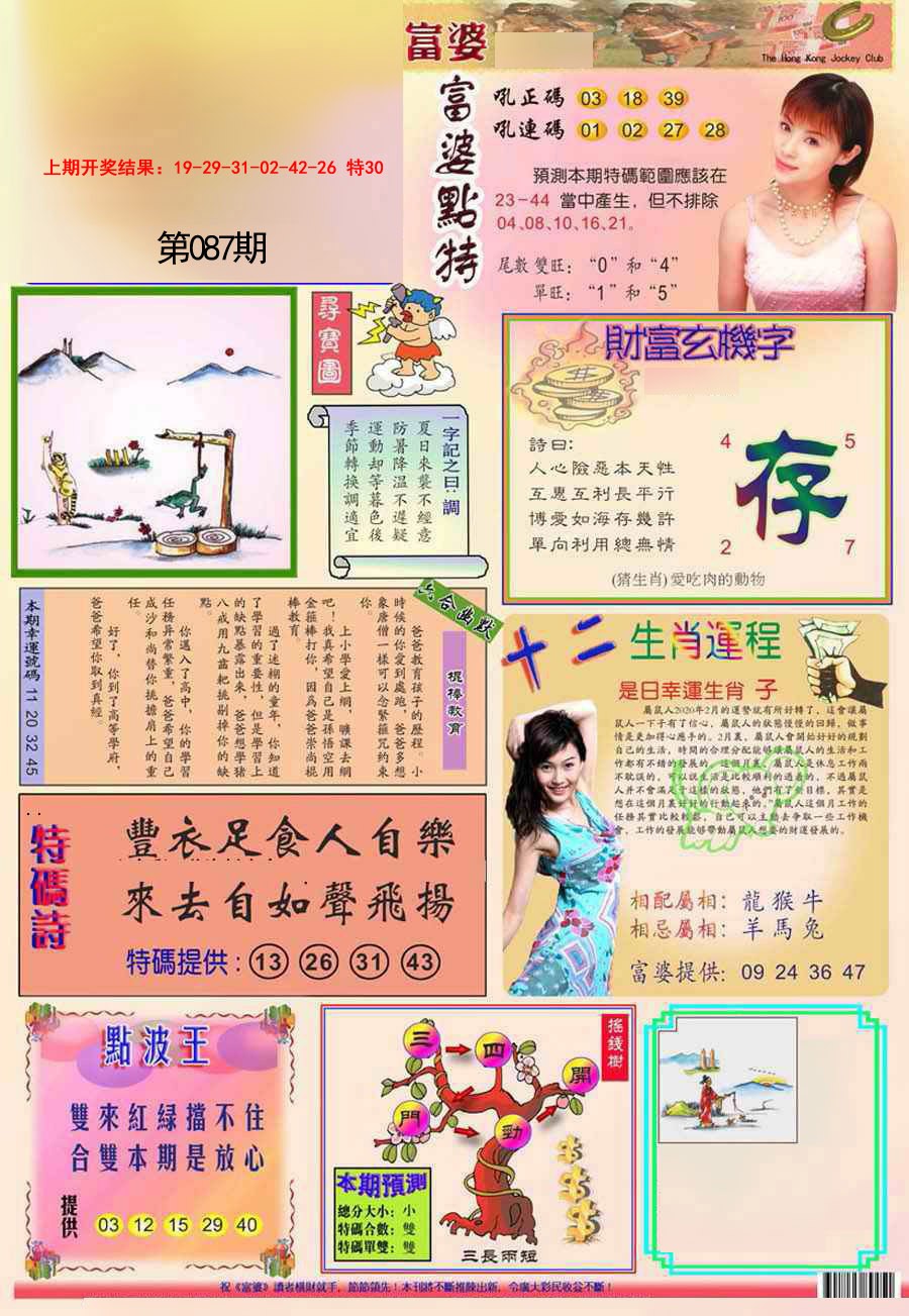 2025087期富婆