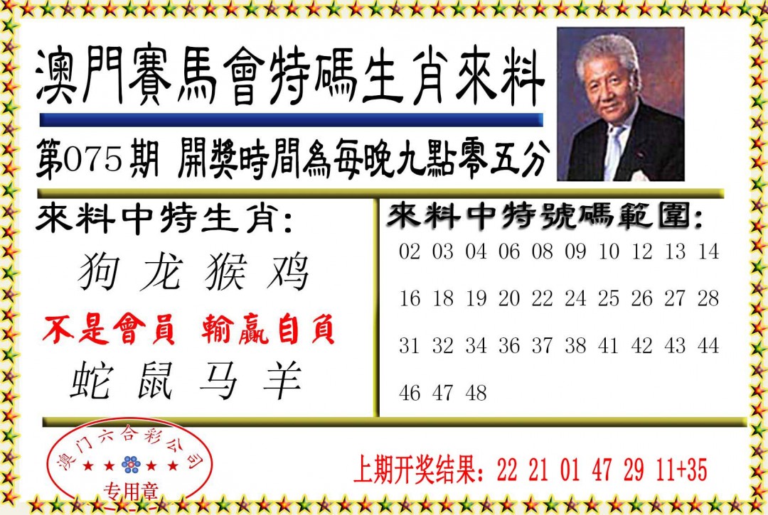 2025075期特码生肖来料