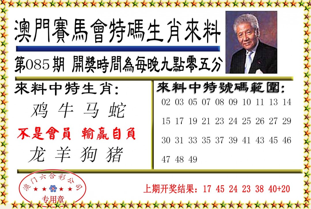 2025085期特码生肖来料