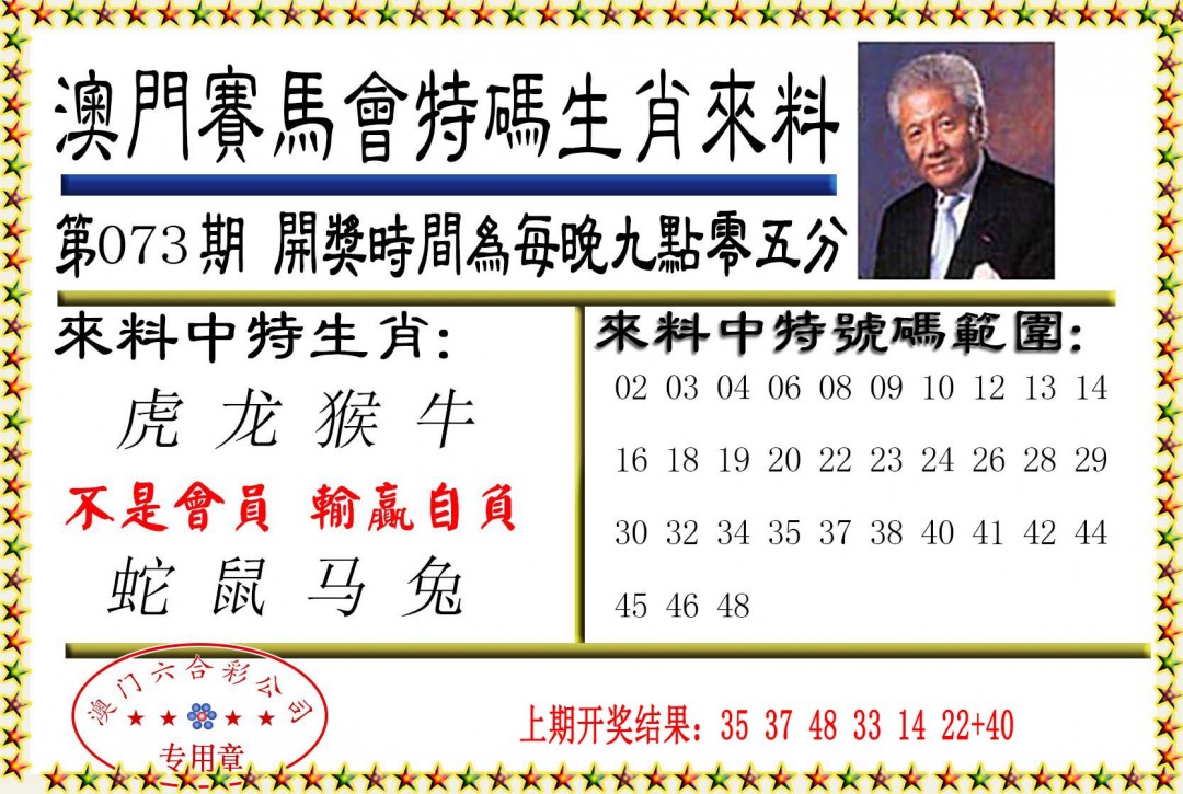 2025073期特码生肖来料