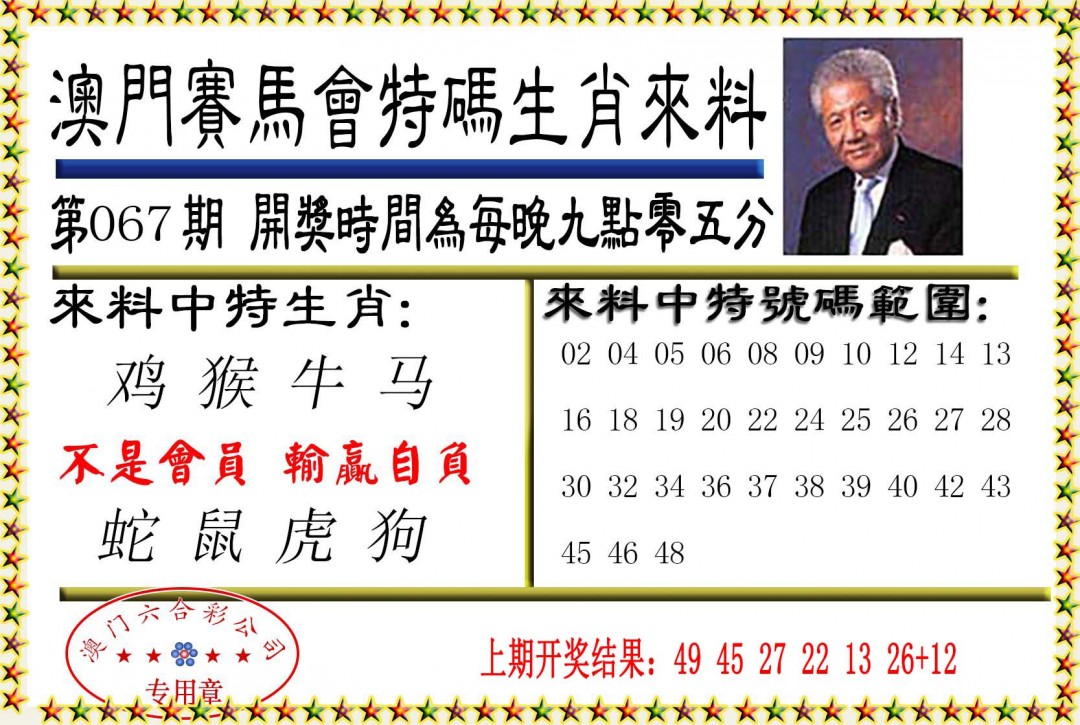 2025067期特码生肖来料
