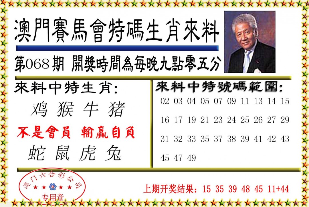 2025068期特码生肖来料