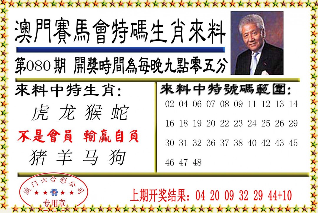 2025080期特码生肖来料