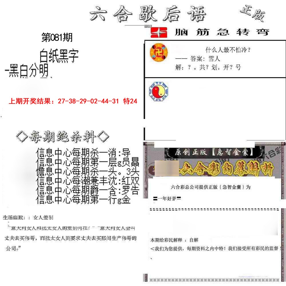 2025081期六合歇后语