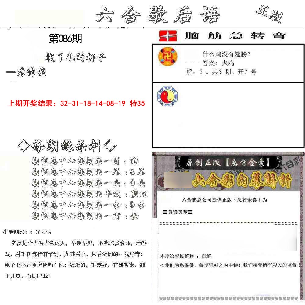 2025086期六合歇后语