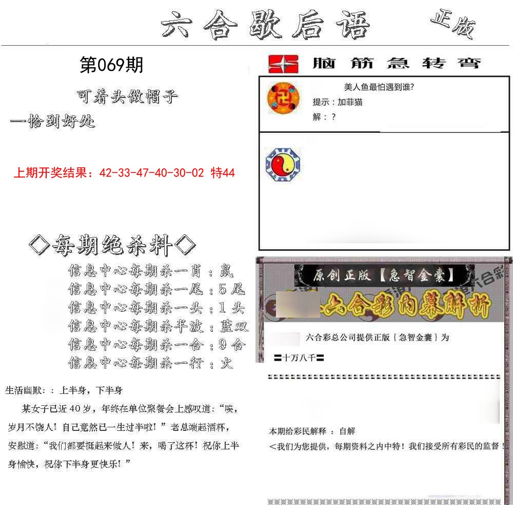 2025069期六合歇后语