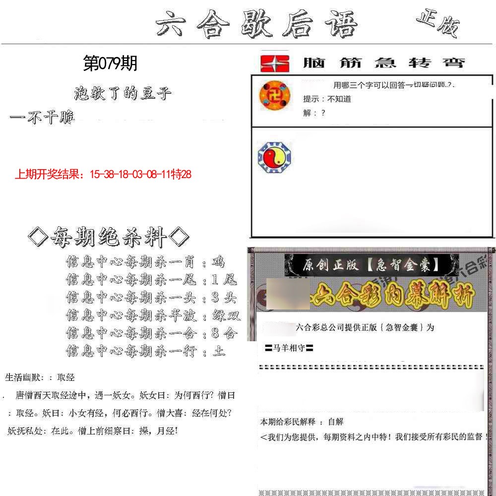 2025079期六合歇后语