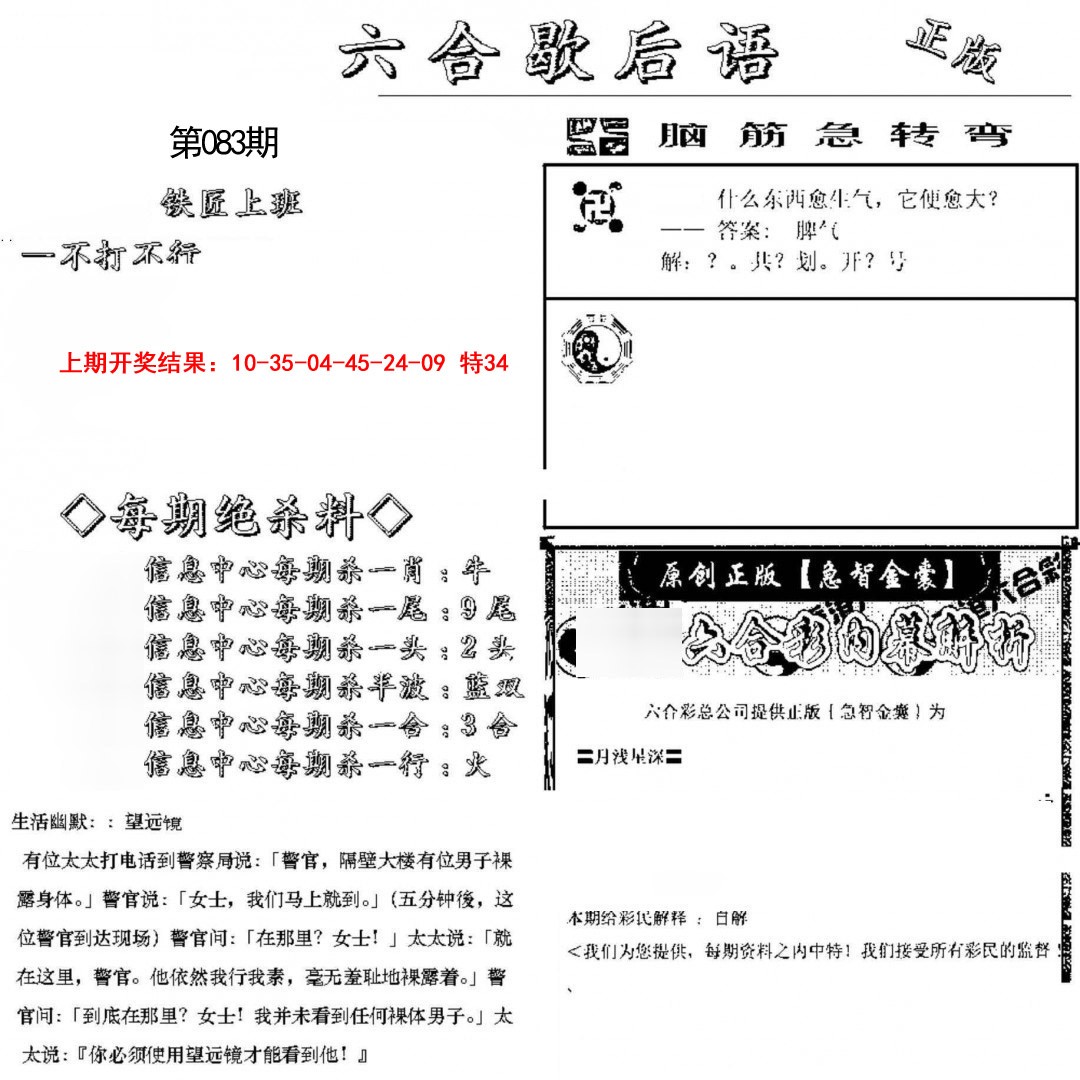 2025083期六合歇后语