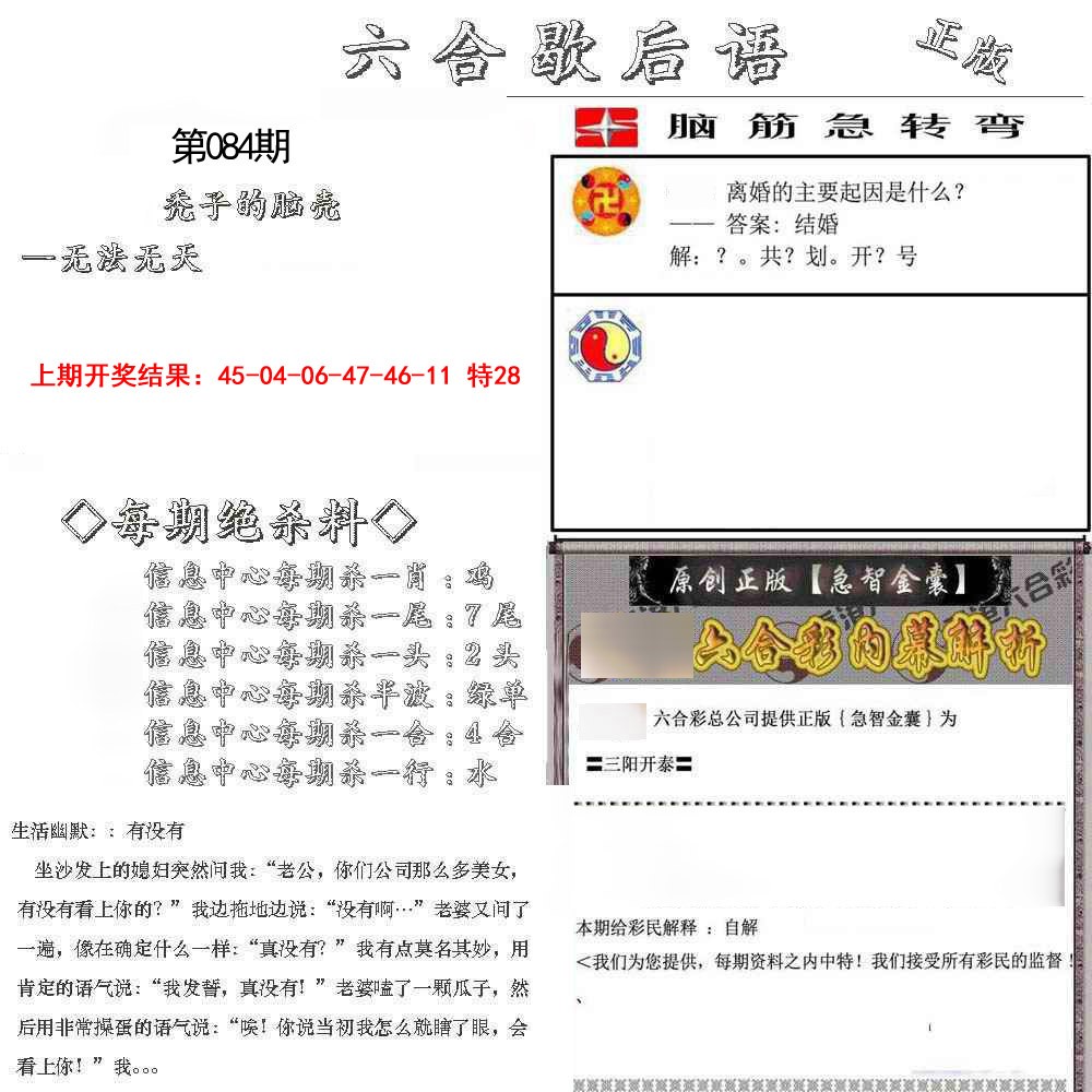 2025084期六合歇后语
