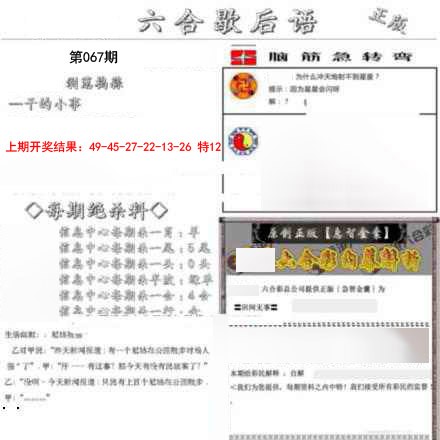 2025067期六合歇后语