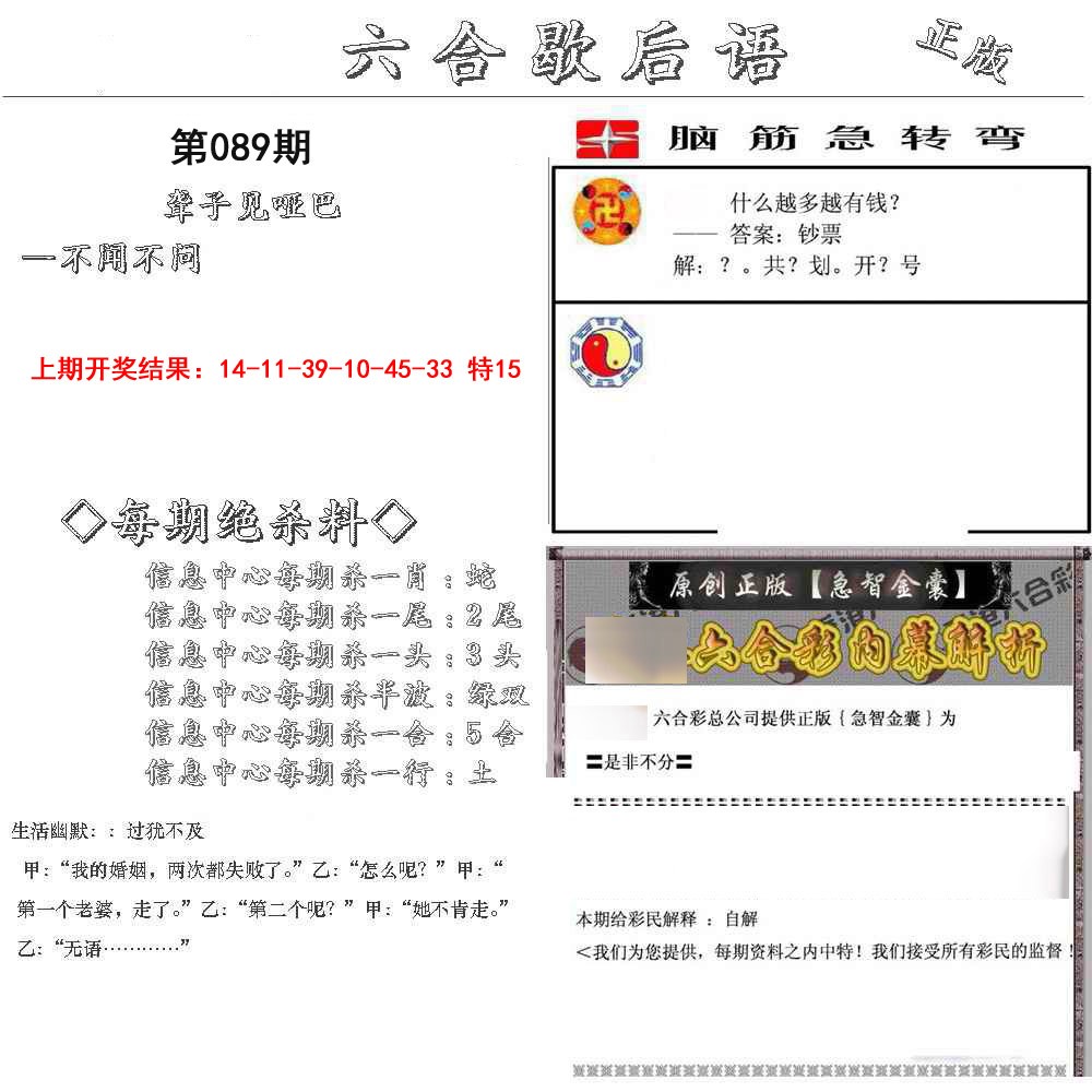 2025089期六合歇后语