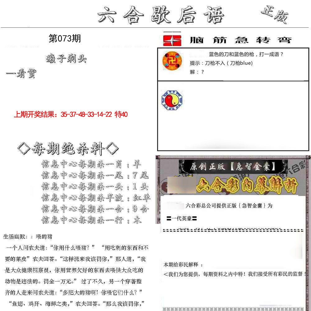 2025073期六合歇后语