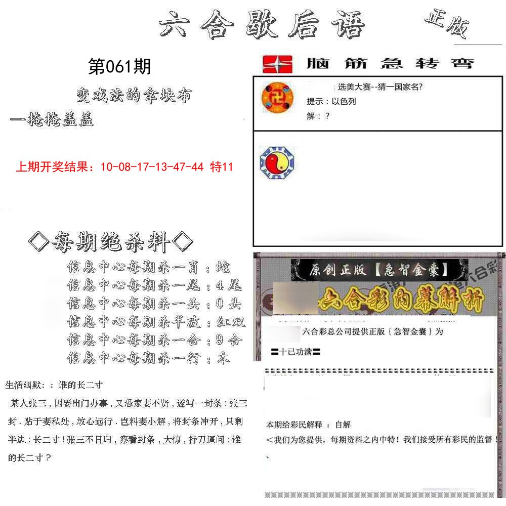 2025061期六合歇后语