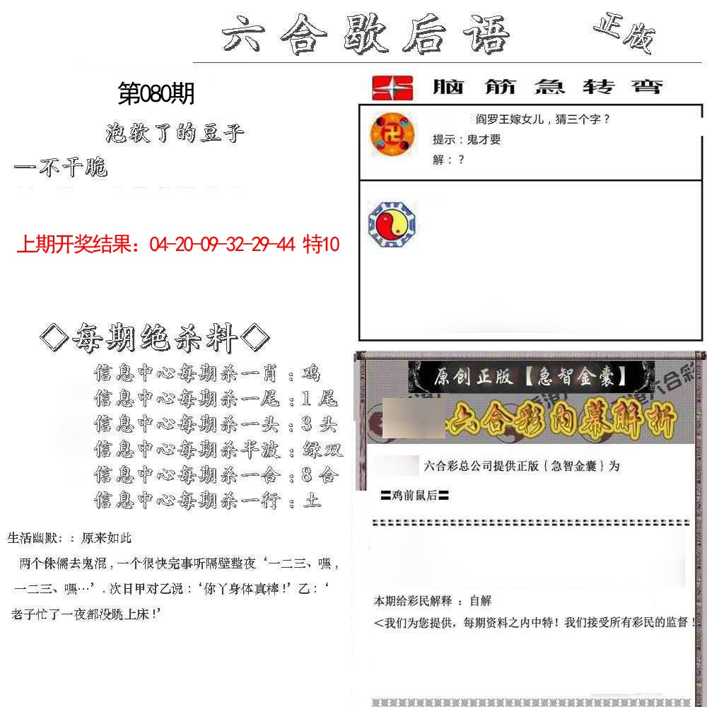 2025080期六合歇后语
