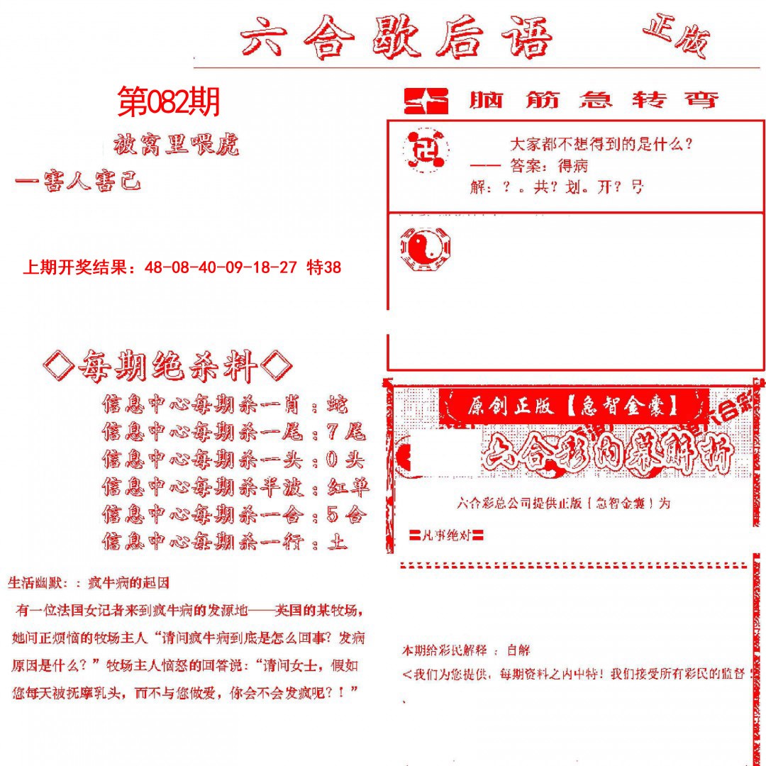 2025082期六合歇后语
