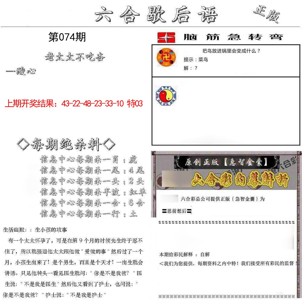 2025074期六合歇后语