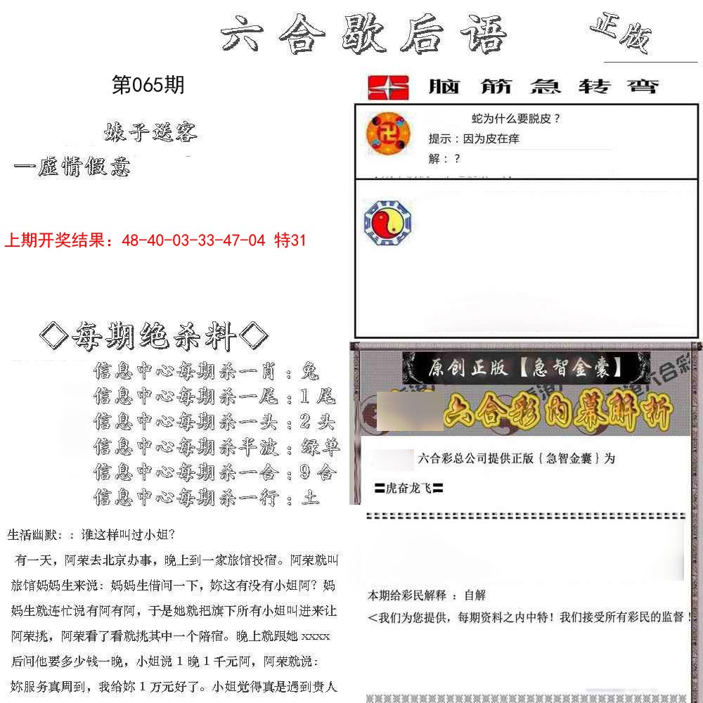 2025065期六合歇后语