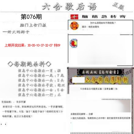 2025076期六合歇后语