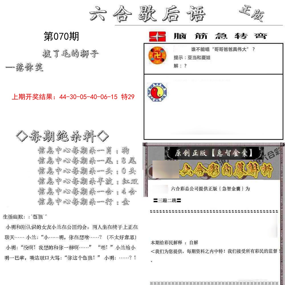 2025070期六合歇后语