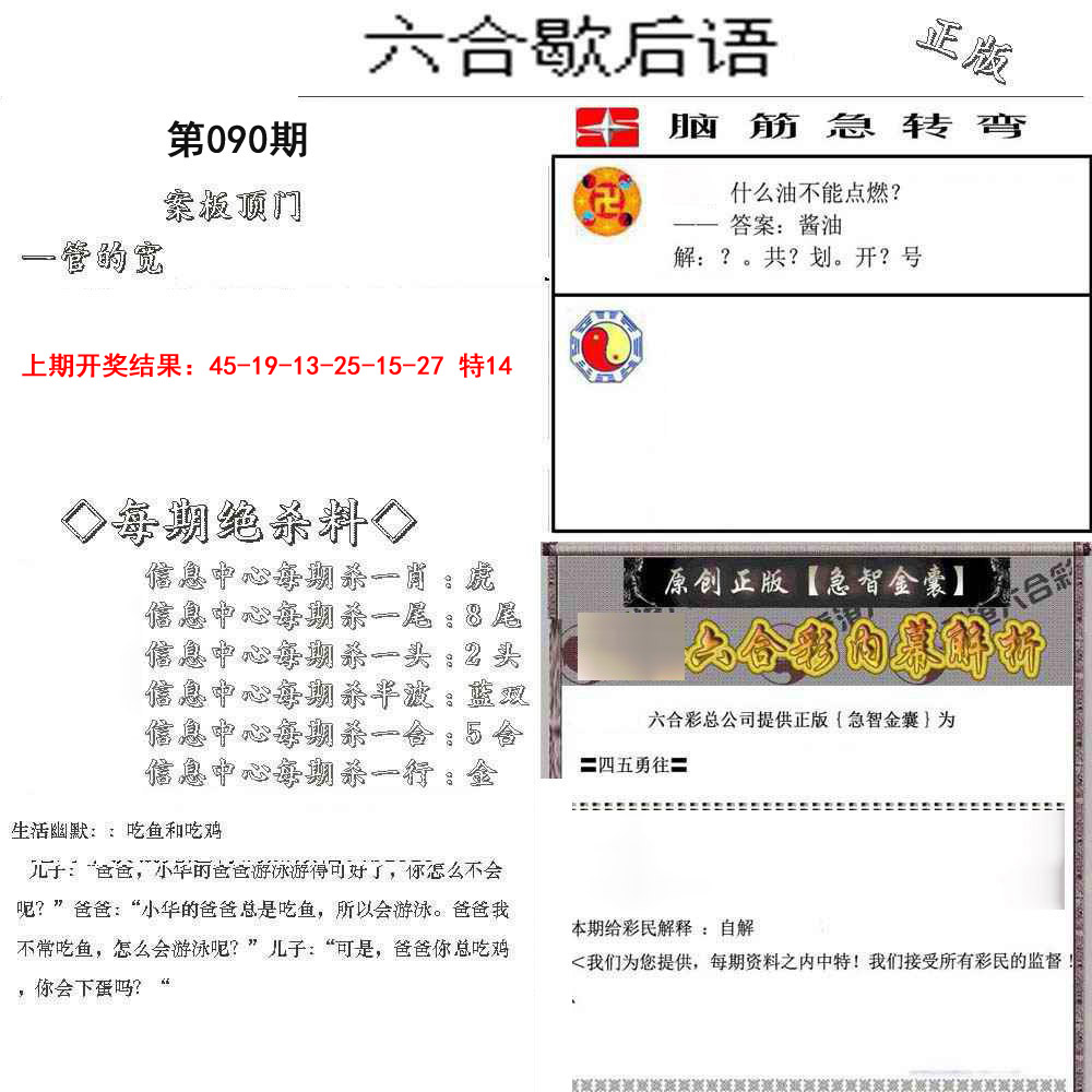 2025090期六合歇后语