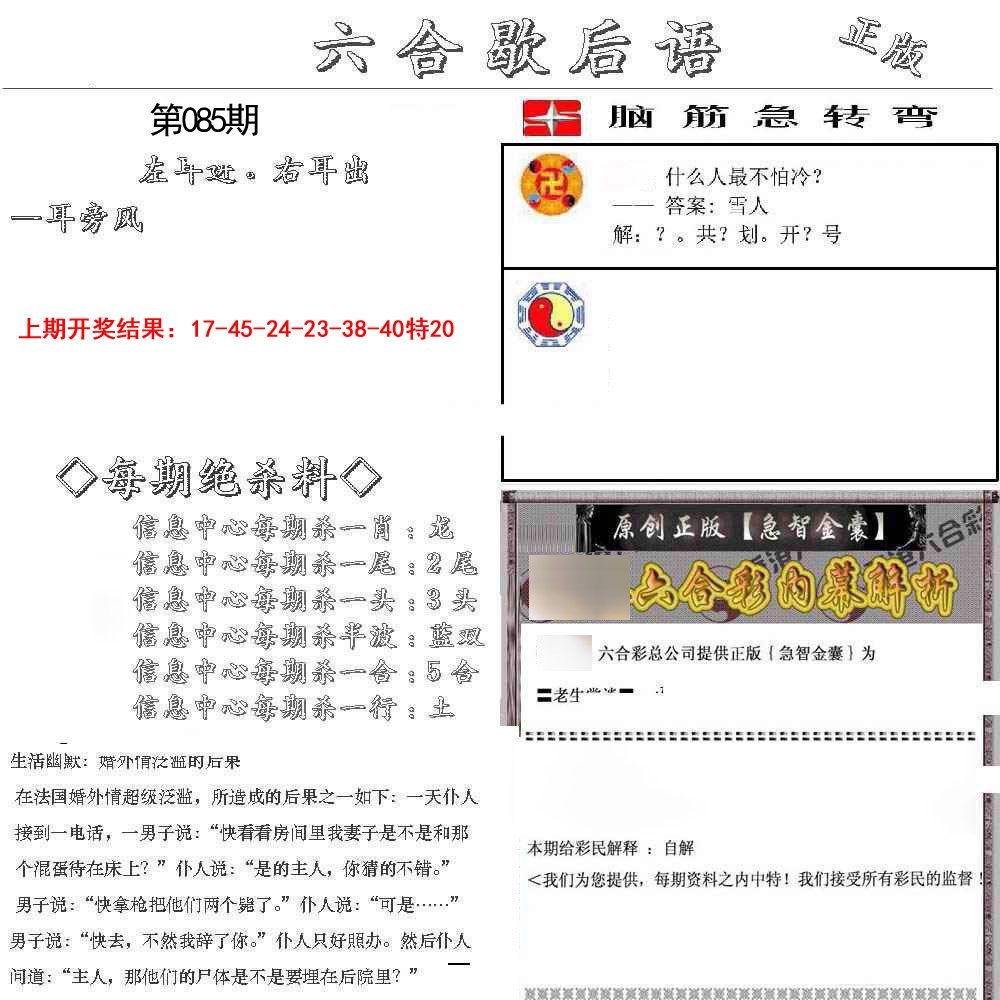 2025085期六合歇后语