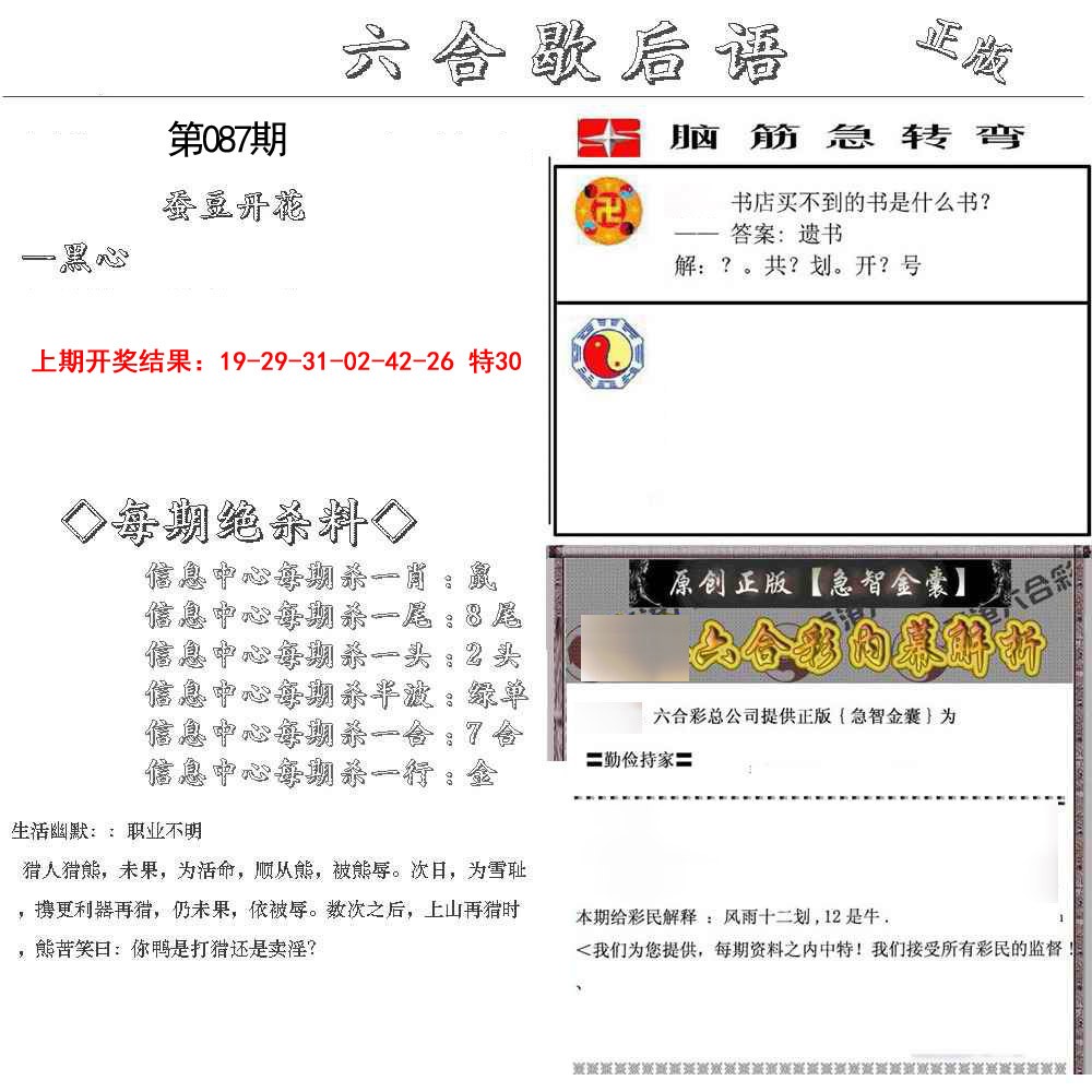 2025087期六合歇后语