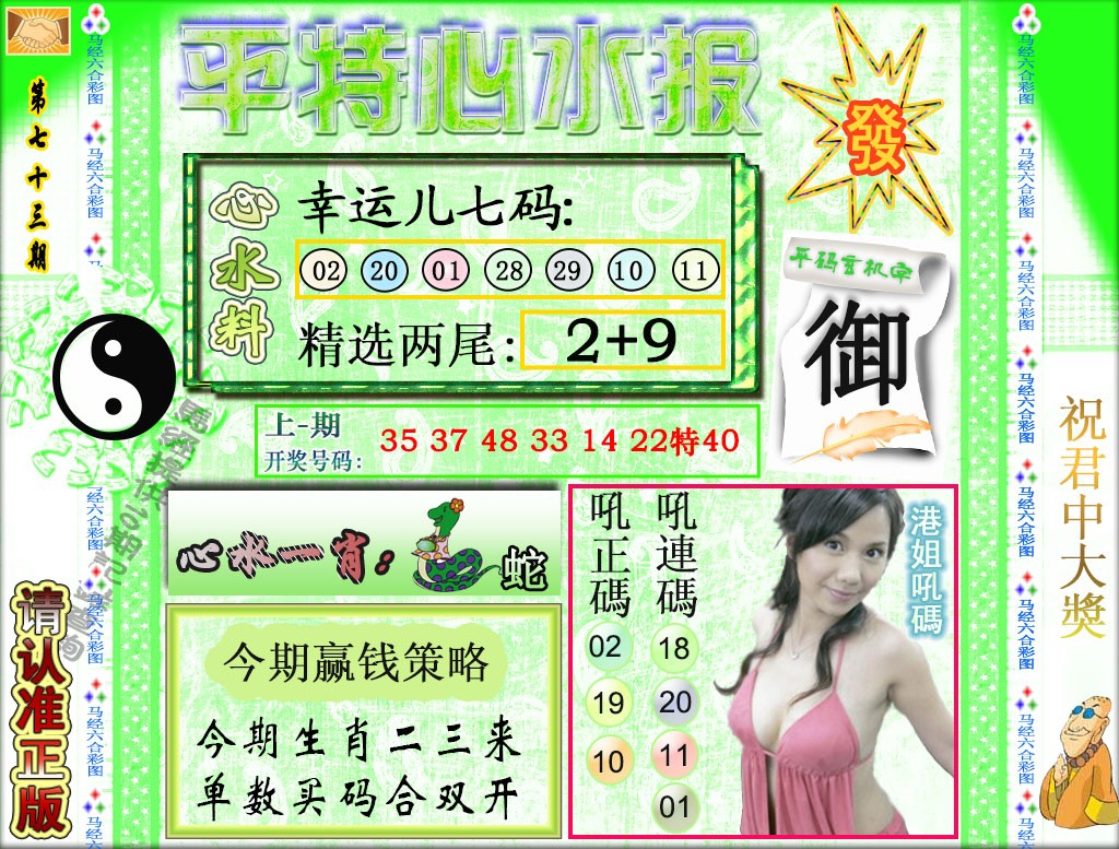 2025073期平特心水报