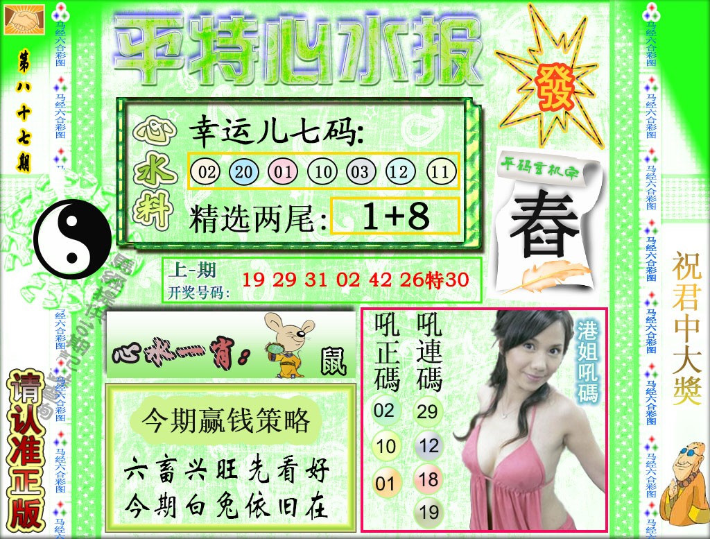 2025087期平特心水报