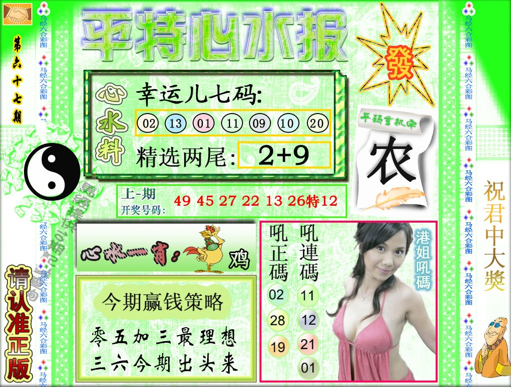 2025067期平特心水报