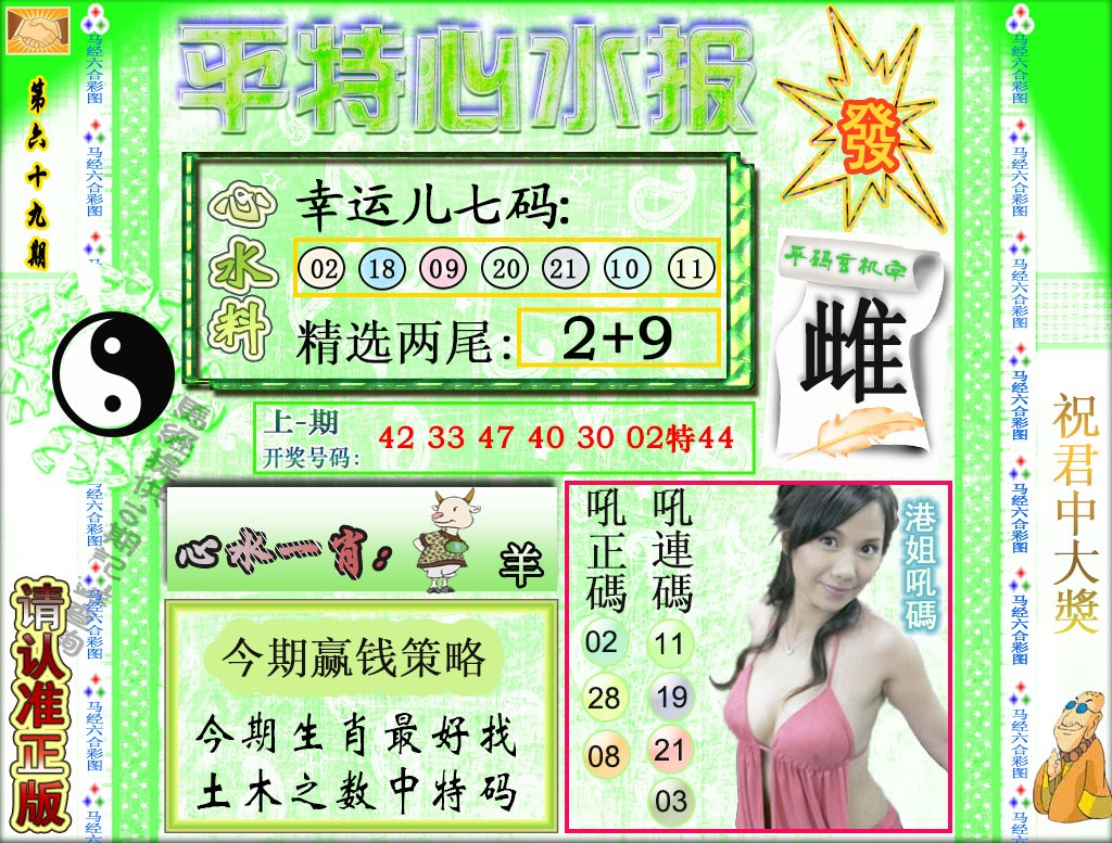 2025069期平特心水报