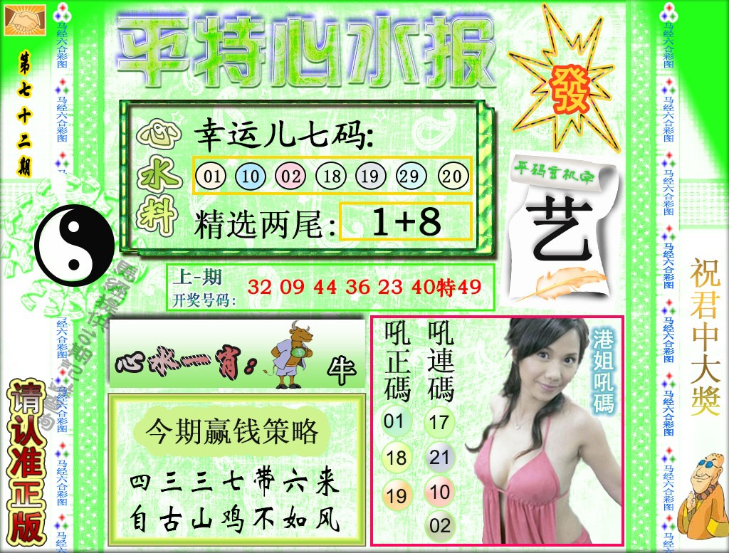 2025072期平特心水报