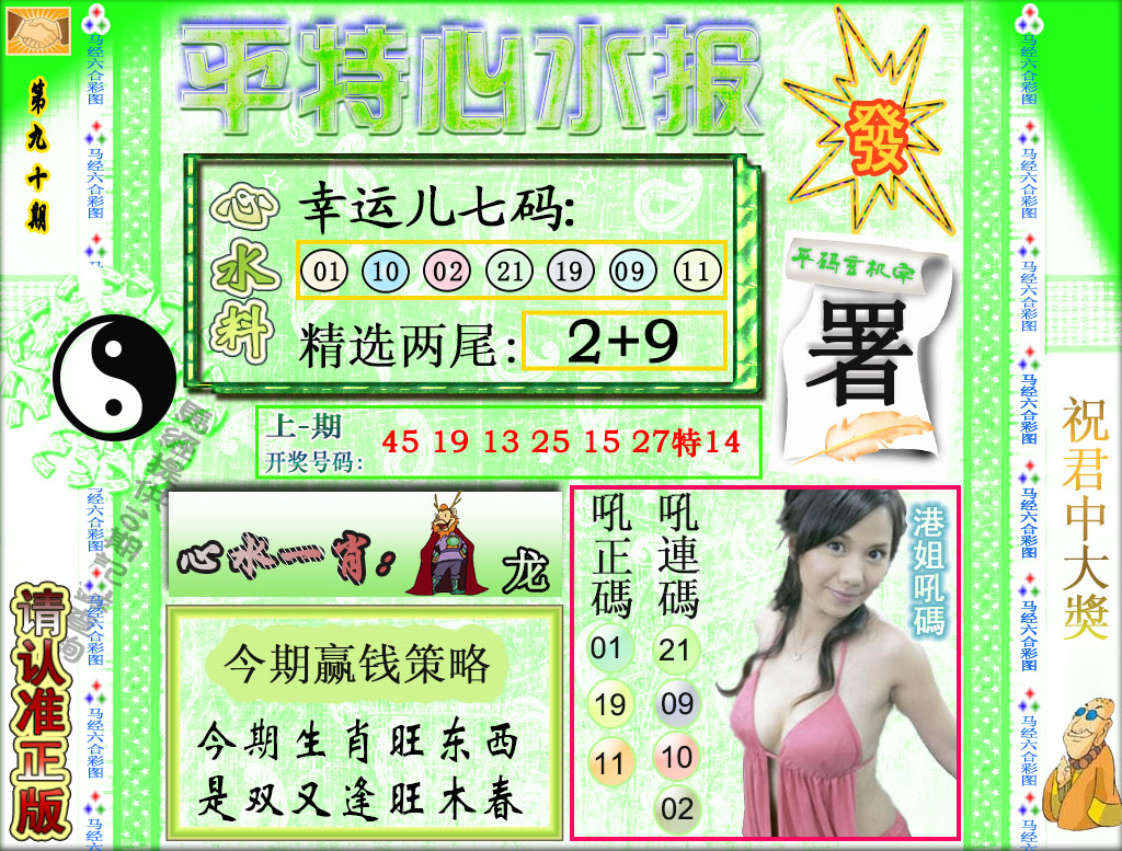 2025090期平特心水报