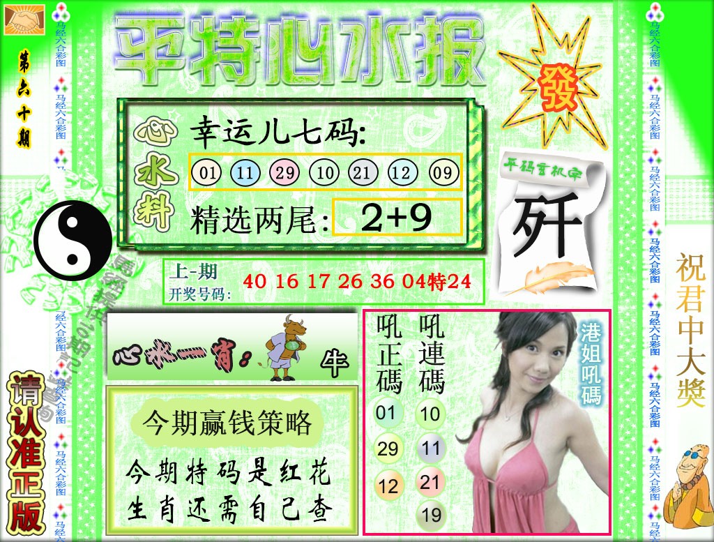 2025060期平特心水报