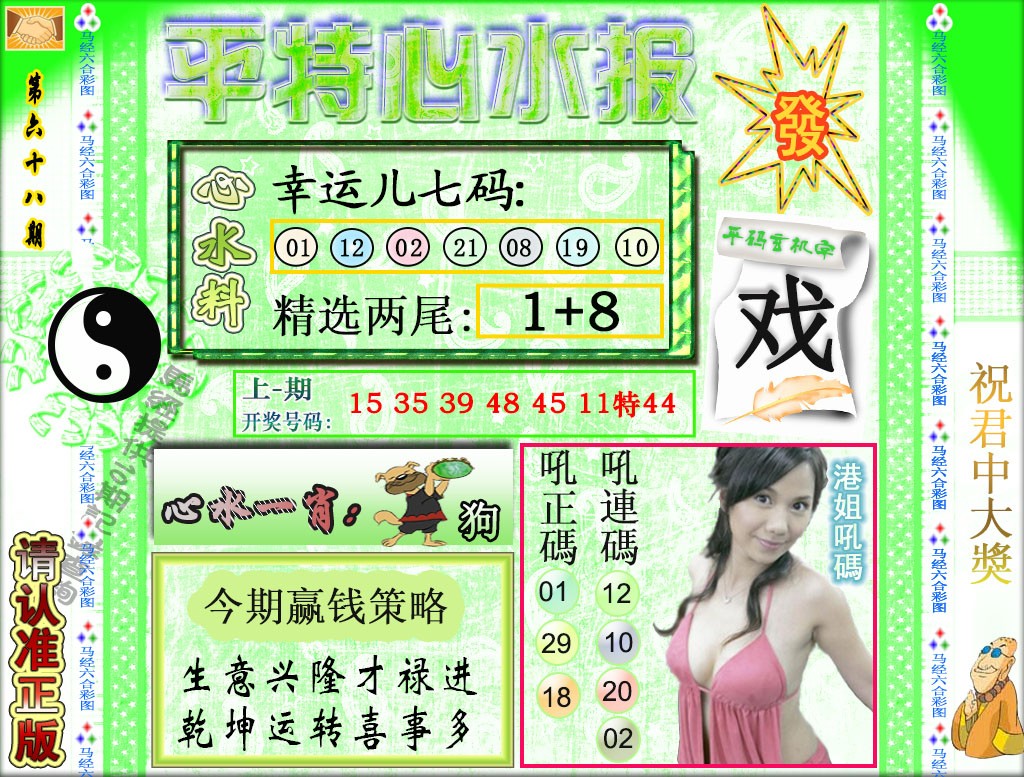 2025068期平特心水报