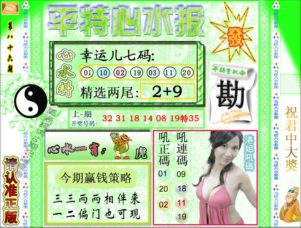 2025086期平特心水报